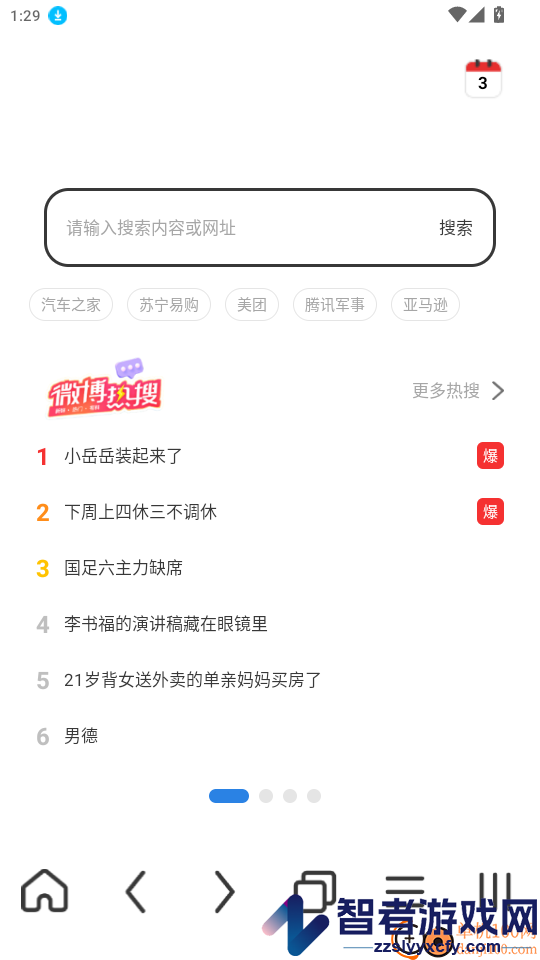 优优无痕浏览器APP下载