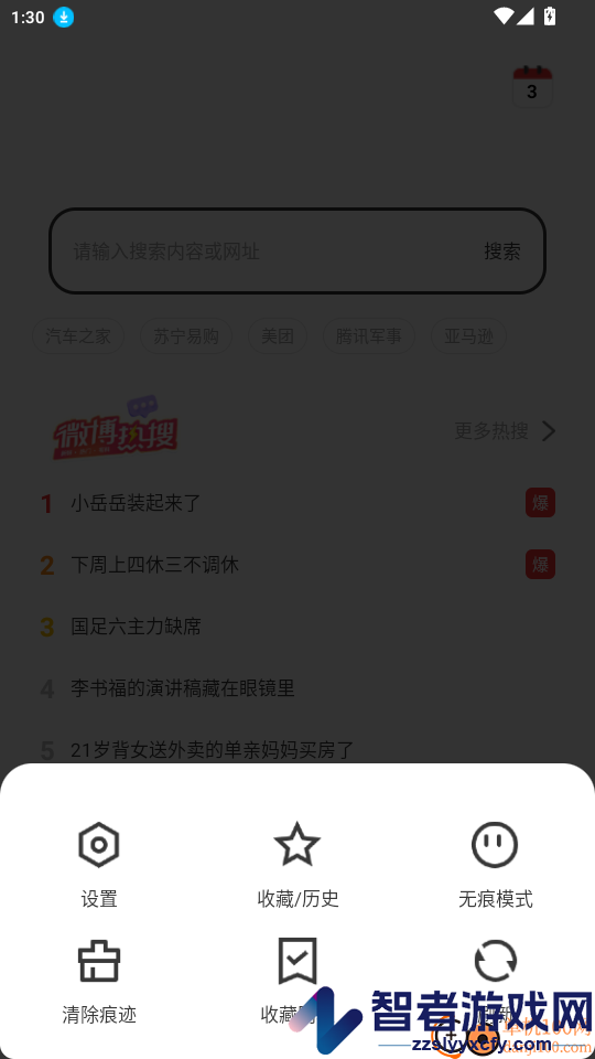 优优无痕浏览器APP下载