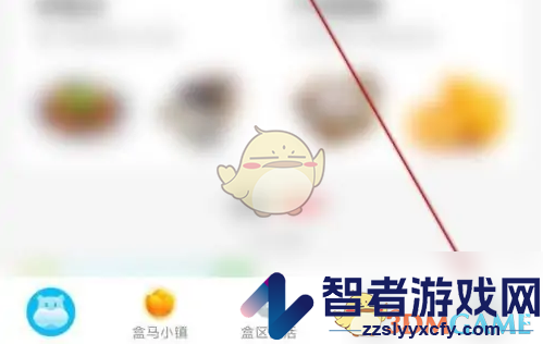 盒马账户余额查看方法