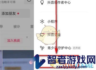 抖音仅自己可发弹幕设置方法