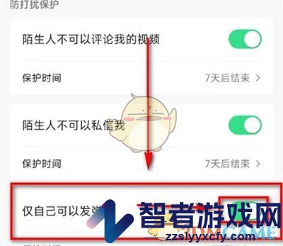 抖音仅自己可发弹幕设置方法