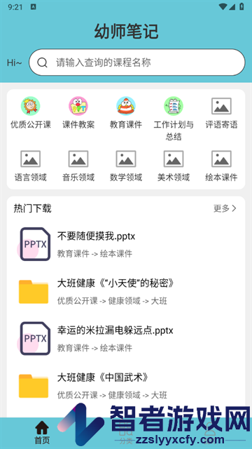 幼师笔记app
