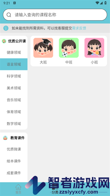 幼师笔记app