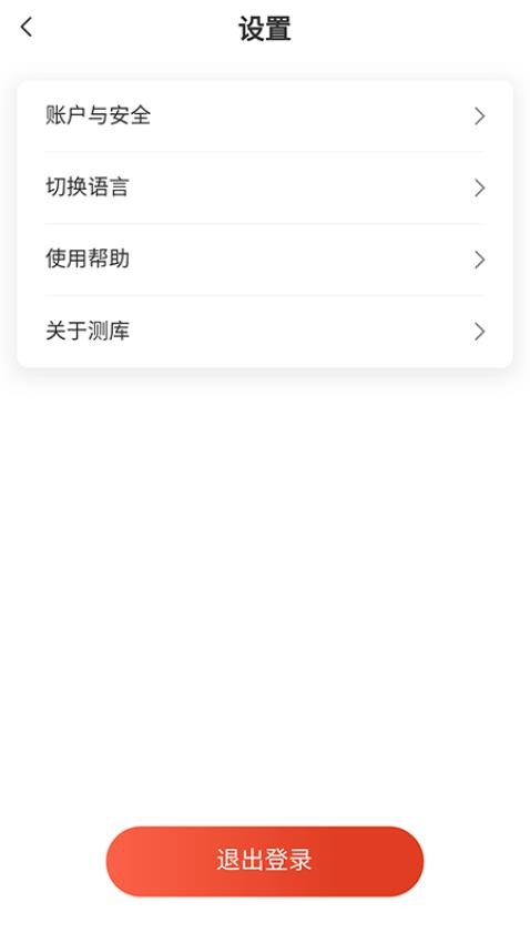测库客户端app官方版