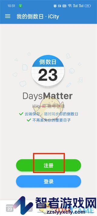 倒数日注册方法介绍