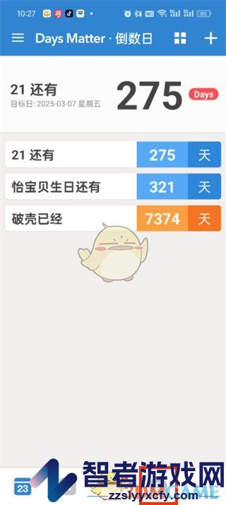 倒数日注册方法介绍