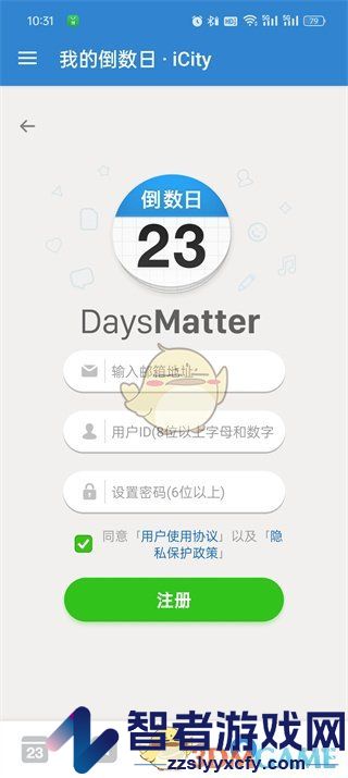 倒数日注册方法介绍