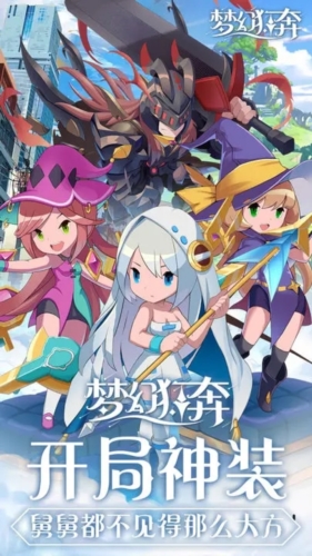 梦幻狂奔官方版
