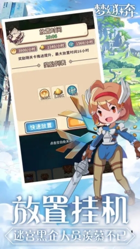 梦幻狂奔官方版