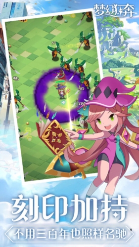 梦幻狂奔官方版