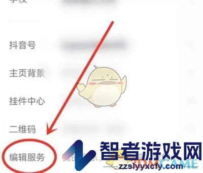 抖音主页我的预约关闭方法