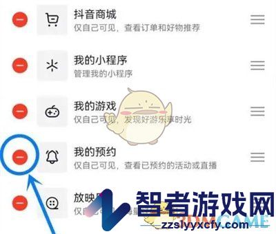 抖音主页我的预约关闭方法