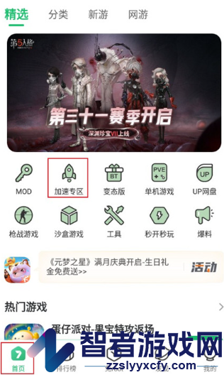 7723游戏盒app