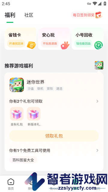 7723游戏盒app