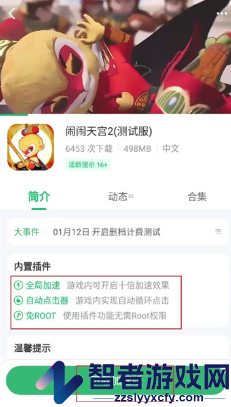 7723游戏盒app