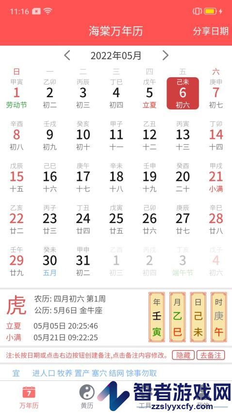 海棠万年历APP下载