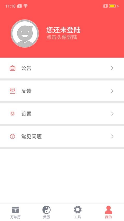 海棠万年历手机版