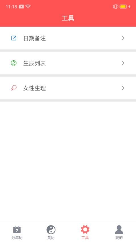 海棠万年历手机版