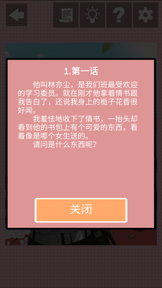 他喜欢的不是我游戏