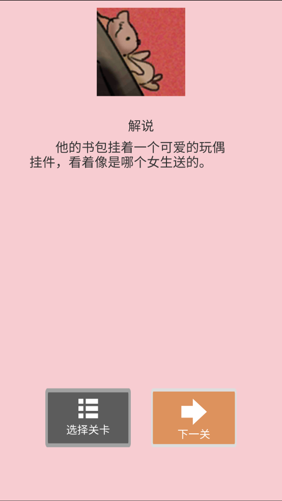 他喜欢的不是我游戏