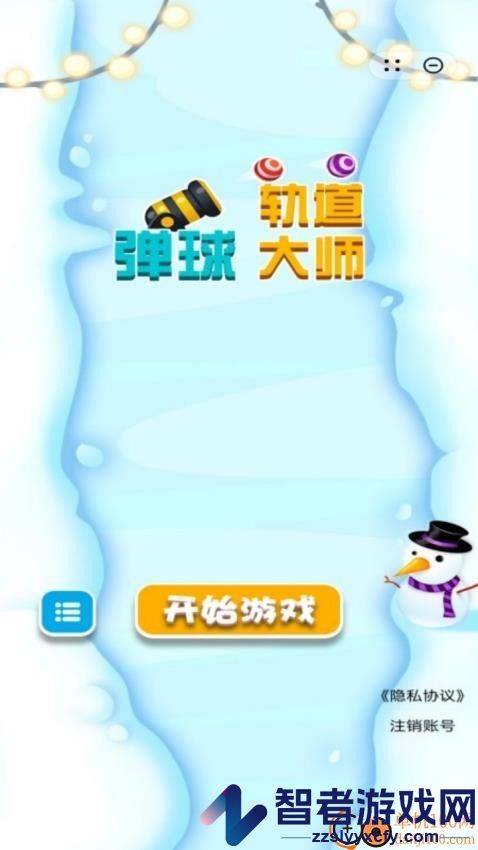 弹球轨道大师手游官网版下载