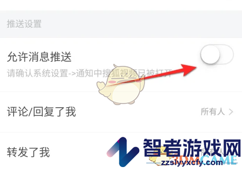 搜狐视频关闭消息推送方法