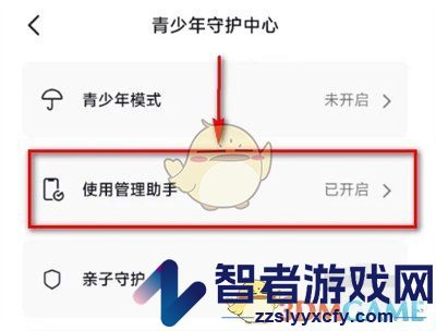 抖音使用管理助手设置方法
