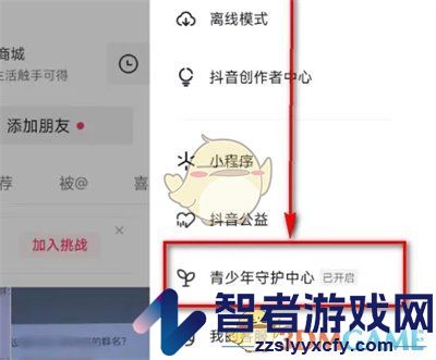 抖音使用管理助手设置方法