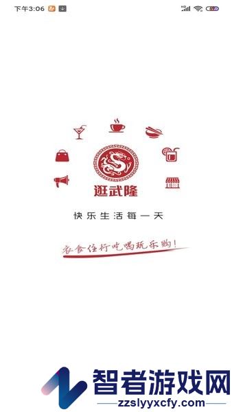 逛武隆app下载