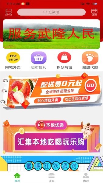 逛武隆平台
