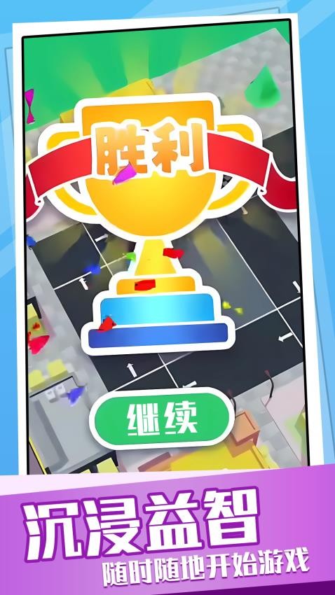 超挤停车场