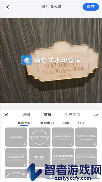 嗨格式水印管家app
