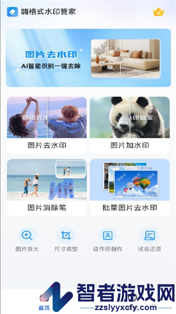 嗨格式水印管家app