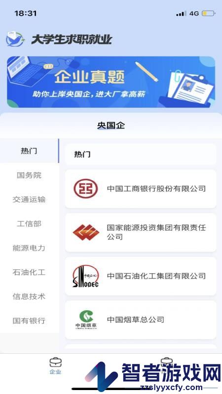 大学生求职就业APP下载
