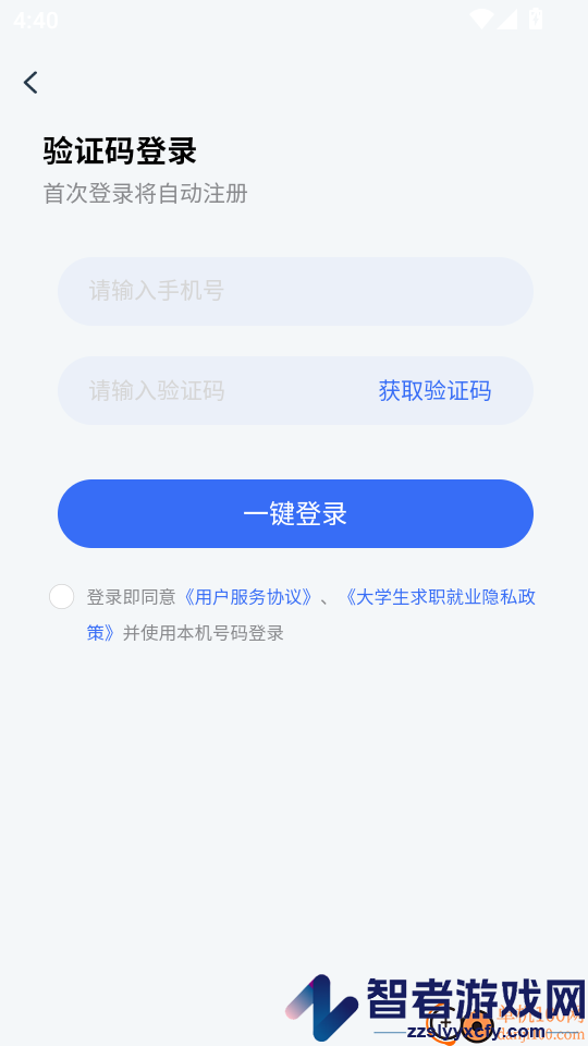 大学生求职就业APP下载