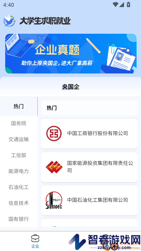 大学生求职就业APP下载