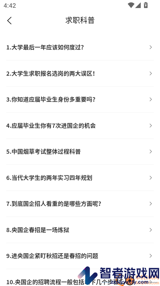 大学生求职就业APP下载
