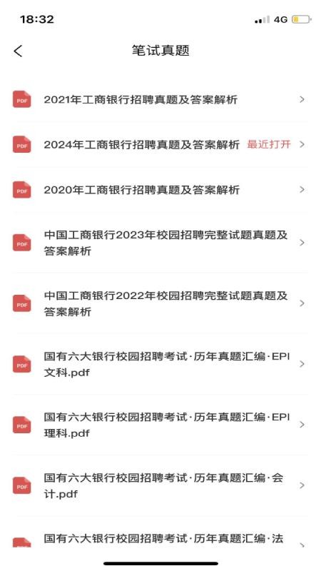 大学生求职就业免费版