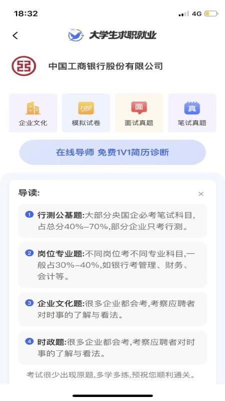 大学生求职就业免费版