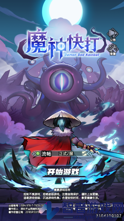 魔神快打手游