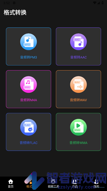 音频编辑完美大师app