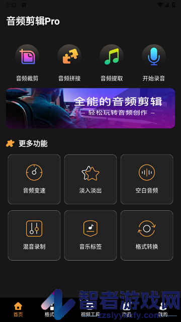音频编辑完美大师app
