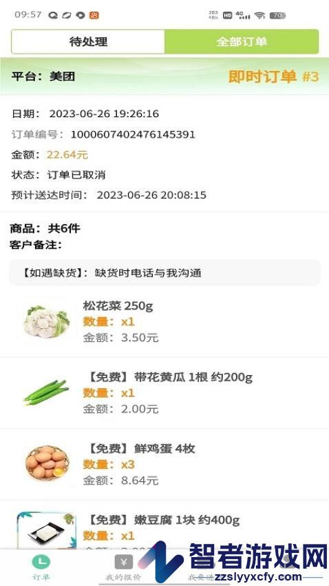 冰蛙生鲜管家app最新版下载