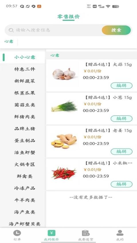 冰蛙生鲜管家官方版
