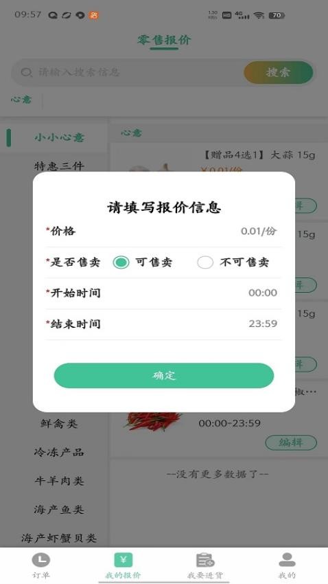 冰蛙生鲜管家官方版