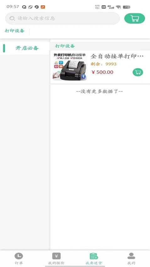 冰蛙生鲜管家官方版