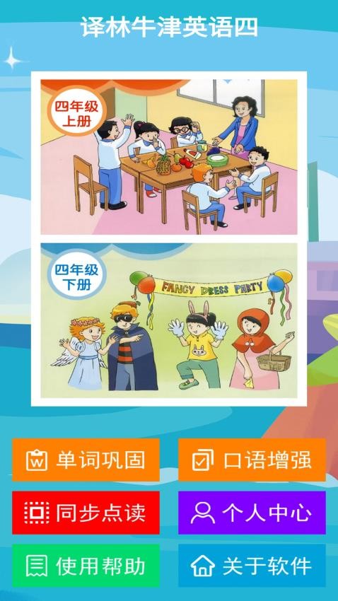 译林四最新版