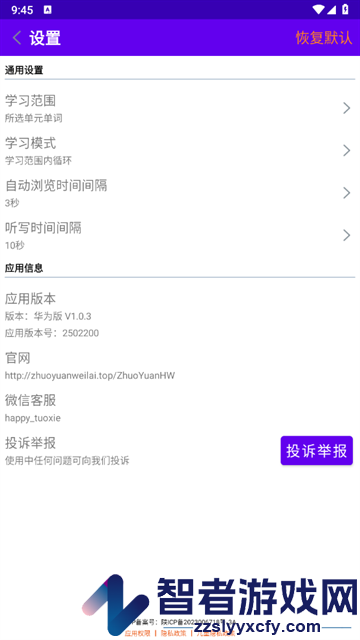 同步单词官方版