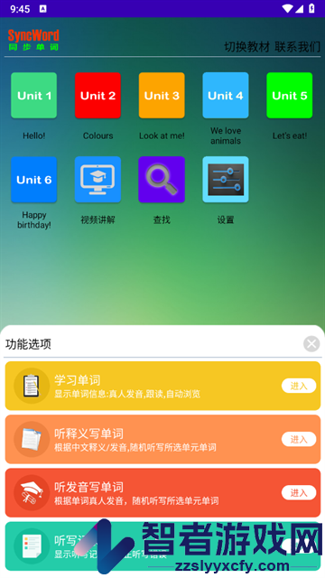 同步单词官方版