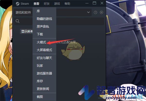 steam小模式设置方法
